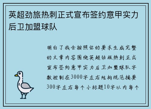 英超劲旅热刺正式宣布签约意甲实力后卫加盟球队