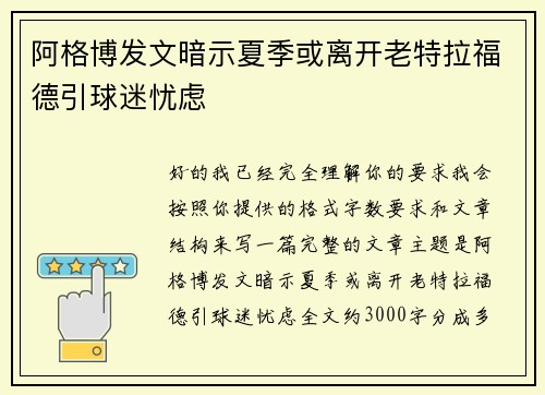 阿格博发文暗示夏季或离开老特拉福德引球迷忧虑 阿格博发文暗示夏季或离开老特拉福德引球迷忧虑