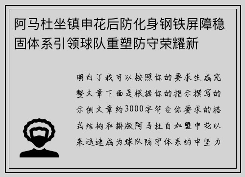 阿马杜坐镇申花后防化身钢铁屏障稳固体系引领球队重塑防守荣耀新 阿马杜坐镇申花后防化身钢铁屏障稳固体系引领球队重塑防守荣耀新