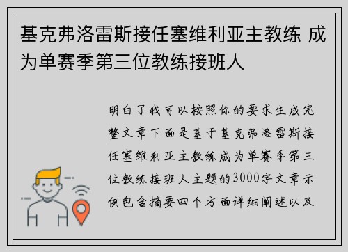 基克弗洛雷斯接任塞维利亚主教练 成为单赛季第三位教练接班人