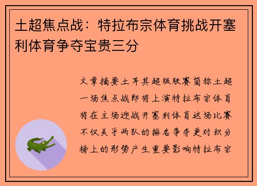 土超焦点战:特拉布宗体育挑战开塞利体育争夺宝贵三分 土超焦点战:特拉布宗体育挑战开塞利体育争夺宝贵三分
