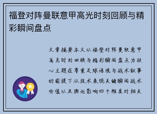 福登对阵曼联意甲高光时刻回顾与精彩瞬间盘点