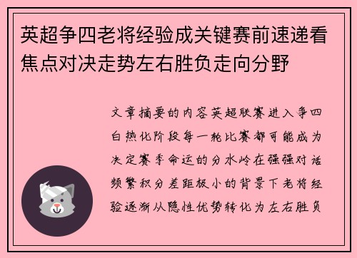 英超争四老将经验成关键赛前速递看焦点对决走势左右胜负走向分野